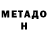 Метадон кристалл vsop